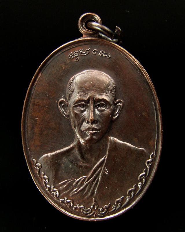 เหรียญครูบาแก่น สุมโน วัดประตูป่อง ลำปาง ปี 2518 หลวงพ่อเกษม เขมโก ปลุกเสก