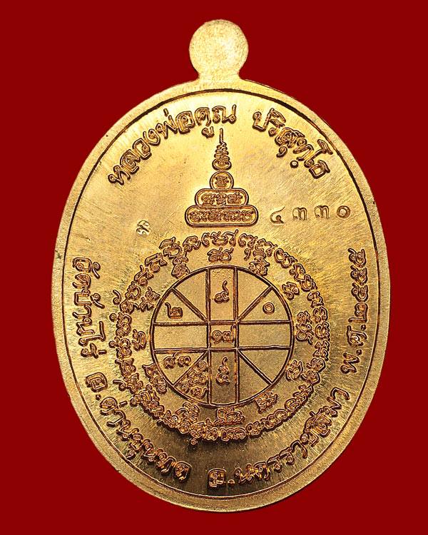 หลวงพ่อคูณ ปริสุทโธ รุ่นเมตตา เนื้อทองทิพย์สูตรใหม่ ตอกหมายเลข4330 + กล่องเดิม