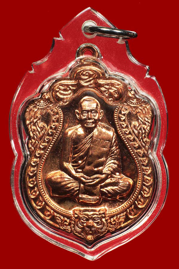 เหรียญเสมา 6 รอบ หลวงพ่อสาคร วัดหนองกรับ เนื้อทองแดงเจาะห่วง หมายเลข ๘๖๒