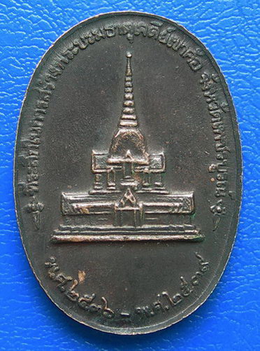 เหรียญ ร.5 ที่ระลึกการสร้างพระบรมธาตุเจดีย์เขาค้อ จ.เพชรบูรณ์ ปี 2539.........