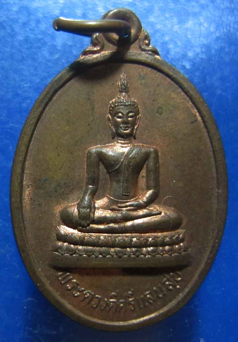 เหรียญพระพุทธดวงดีศรีแสนสุข วัดร้องหลอด จ.เชียงราย เนื้อทองแดง