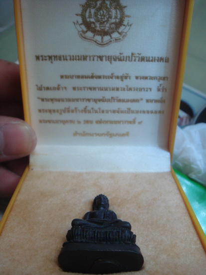 พระพุทธนวมหาราชายุจฉับปริวัตนมงคล 6 รอบ 72 พรรษา ในหลวง พิมพ์พิเศษ