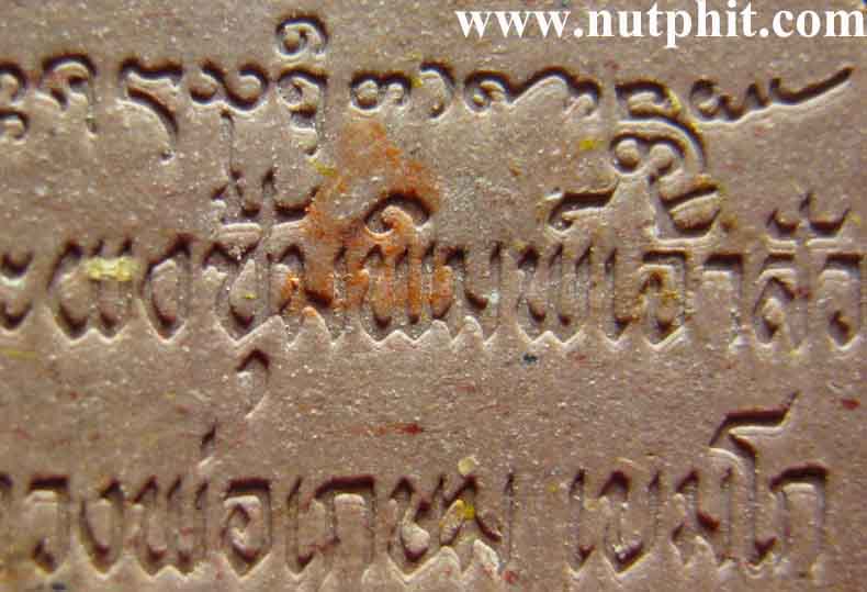 พระผง ลพ.เกษมพิมพ์เจ้าสัว *รุ่นกรรมการบารมี ๘๑*ตะกรุดเงินแท้+จีวรหลวงพ่อ*36