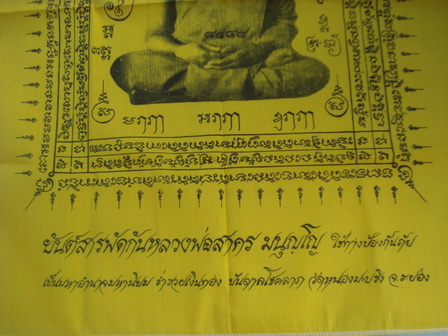 วัดใจ...เช่ามา 500 ผ้ายันต์สารพัดกัน หลวงพ่อสาครครปลุกเสก ผืนใหญ่