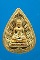 พระสมเด็จตรัสรู้ พุทธคยา วัดทุ่งเสรี เนื้อผง ปี 2519 กทม.