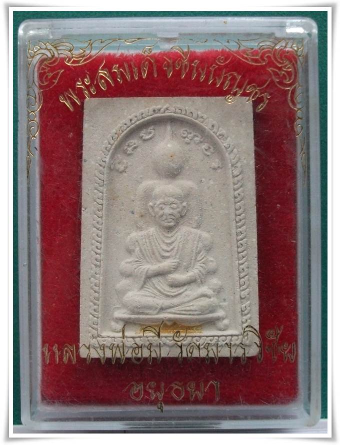 สมเด็จชินบัญชร ลพ.มี วัดมารวิชัย (ตะกรุดทองคำ)