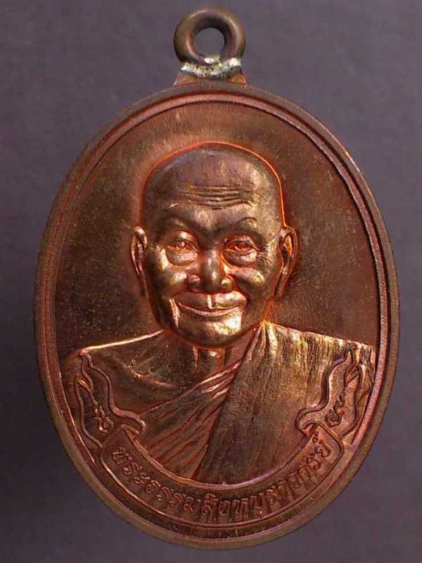 เหรียญห่วงเชื่อม รุ่นมหาลาภ ๕๕ หลวงพ่อจรัญ วัดอัมพวัน จ.สิงห์บุรี หมายเลข 1574 พร้อมกล่องเดิมครับ
