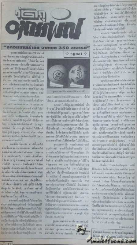 ลูกอมชมพูนุช (เทพรำลึก) หลวงปู่หมุน จารยันต์ สร้างจากผงชมพูนุช ออกวัดซับลำใย ปี ๔๓ (อ้างอิง 1170)