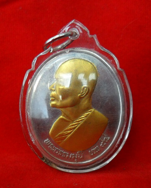 เหรียญ พระธรรมมุนี แพ 94 หลวงพ่อแพ วัดพิกุลทอง สิงห์บุรี