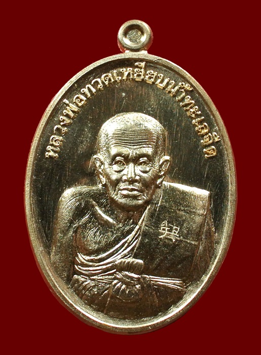 เหรียญกะไหล่ทอง หลวงปู่ทวด ที่ระลึกแจกกฐิน วัดไสกระดาน เข้าพิธีวัดช้างให้ No.1357 ปี 55