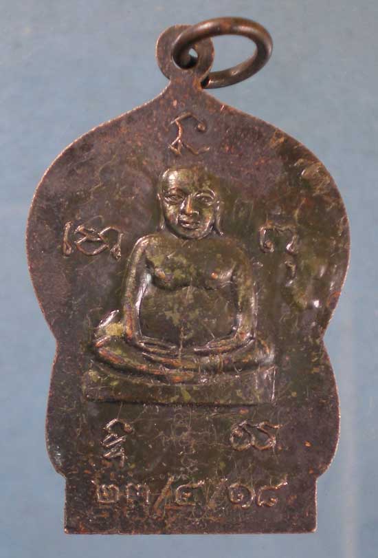 เหรียญปี18 วัดน้ำดำแดงเหนือ อุบลราชธานี