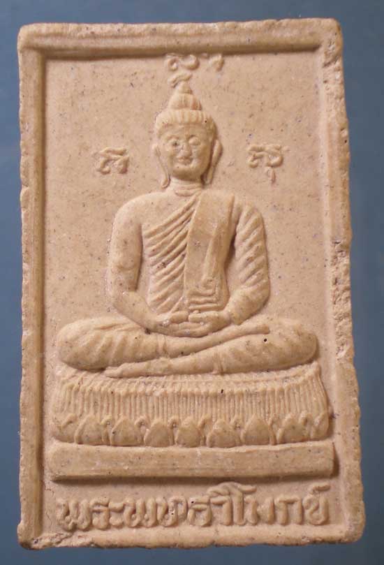 สมเด็จพระพุทธวิโมกข์ หลวงปู่โง่น วัดพระพุทธบาทเขารวก พิจิตร