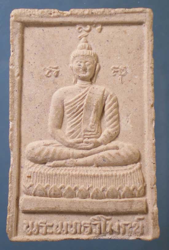 สมเด็จพระพุทธวิโมกข์ หลวงปู่โง่น วัดพระพุทธบาทเขารวก พิจิตร