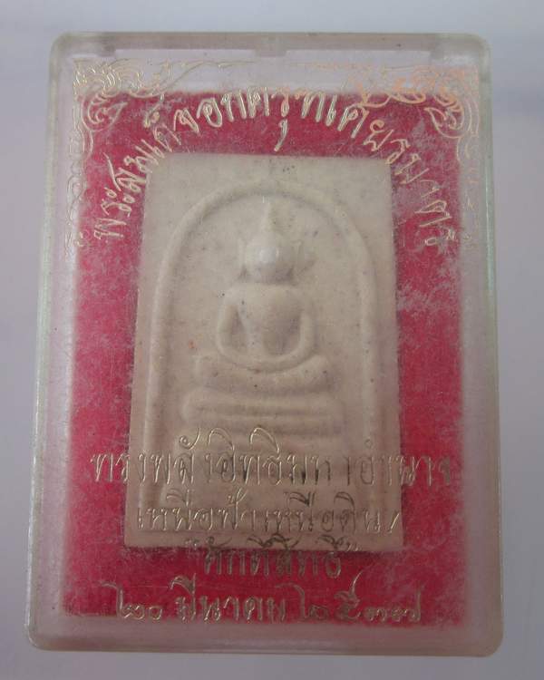 "เคาะเดียว" พระสมเด็จอกครุฑเศียรบาตร นิตยสารศักดิ์สิทธิื ปี๓๗
