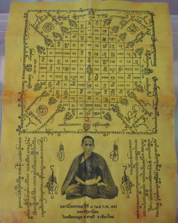 "เคาะเดียว"ผ้ายันต์ออกนิโรธกรรม ครูบาน้อย วัดศรีดอนมูล เชียงใหม่