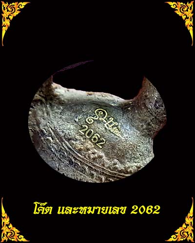 **สวยเดิมๆ เคาะเดียวแดง**รูปหล่อวัวธนูคนองฤทธิ์เทดินไทยโบราณ หลวงปู่กาหลง หมายเลข 2062