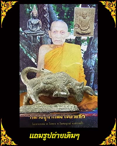 **สวยเดิมๆ เคาะเดียวแดง**รูปหล่อวัวธนูคนองฤทธิ์เทดินไทยโบราณ หลวงปู่กาหลง หมายเลข 2062