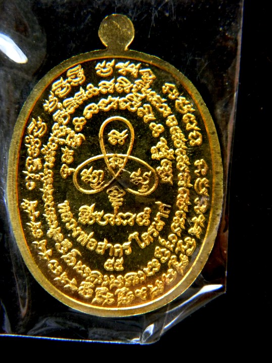 เหรียญเจริญพรไตรมาส ๕๕ หลวงพ่อสาคร วัดหนองกรับ เนื้อทองฝาบาตร @ หมายเลขสวย ๖๒๒๒ @ พร้อมกล่องเดิม