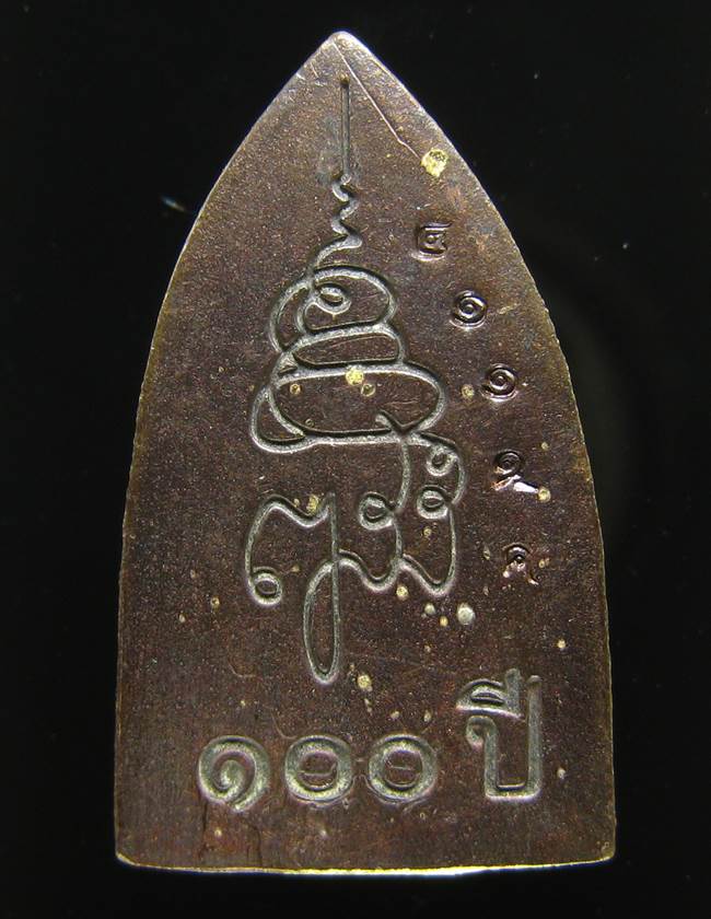 **หลวงปู่ทวดเตารีดกระป๋อง สมเด็จญาณฯ วัดบวรฯ 100 ปี เลข 21194 เคาะเดียวแดง*