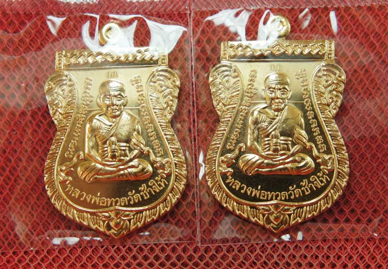 มาคู่ เหรียญ รุ่นเเรก หลวงปู่ทวดเสมาหน้าเลื่อน ญสส 100 ปี วัดบวร เนื้อสัมฤทธิ์ หมายเลข 1484+1485