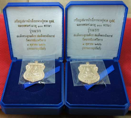 มาคู่ เหรียญ รุ่นเเรก หลวงปู่ทวดเสมาหน้าเลื่อน ญสส 100 ปี วัดบวร เนื้อสัมฤทธิ์ หมายเลข 1484+1485