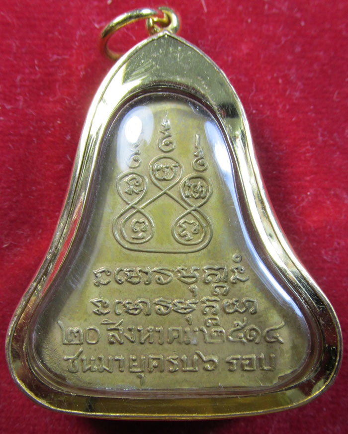 หลวงปู่ฝั้น อาจาโร รุ่น 14 เหรีญระฆัง 2 จุด เนื้อทองเหลือง เลี่ยมทองคำ