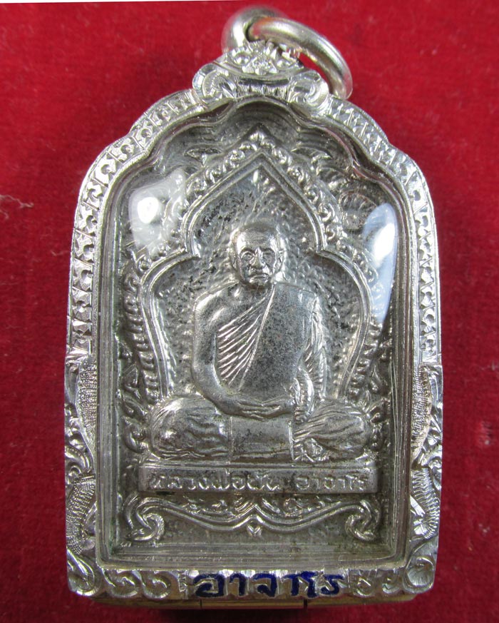 หลวงปู่ฝั้น อาจาโร รุ่น 62 ซุ้มเรือนแก้ว เลี่ยมตลับเงิน