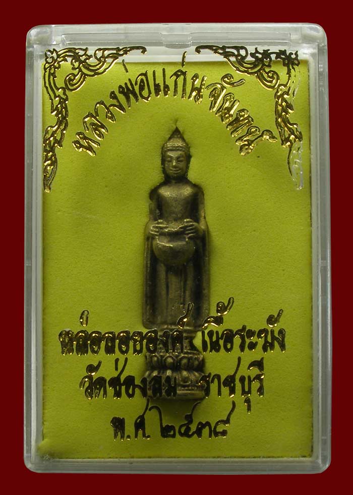 รูปหล่อ หลวงพ่อแก่นจันทร์ วัดช่องลม ราชบุรี ปี 2538