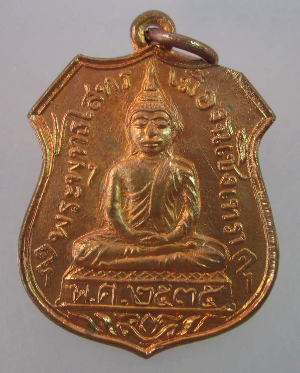 เหรียญเสมาย้อนยุคหลวงพ่อโสธร ปี๓๕