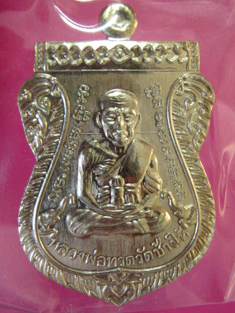 หลวงปู่ทวดหน้าเลื่อน รุ่นแรก ญ สส.100 ปี วัดบวรนิเวศวิหาร เ นื้ออัลปาก้า...กล่อง...