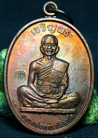 เจริญพรบนเต็มองค์ ตัวหนังสือโค้ง บล๊อคแรก ประคตมน ตอกโค๊ตนะ  รุ้งๆ แดงๆ