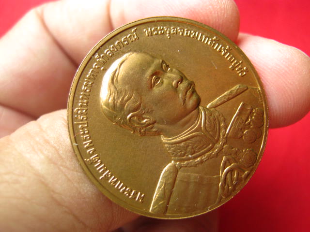 เหรียญพระบาทสมเด็จพระจุลจอมเกล้าเจ้าอยู่หัว ( รัชกาลที่5 ) ปี 2546 บล็อกกองกษาปณ์