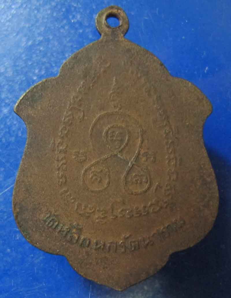 เหรียญพระครูวิชยศิลคุณ วัดหลักหกรัตนาราม ไม่ทราบปี ที่สร้าง