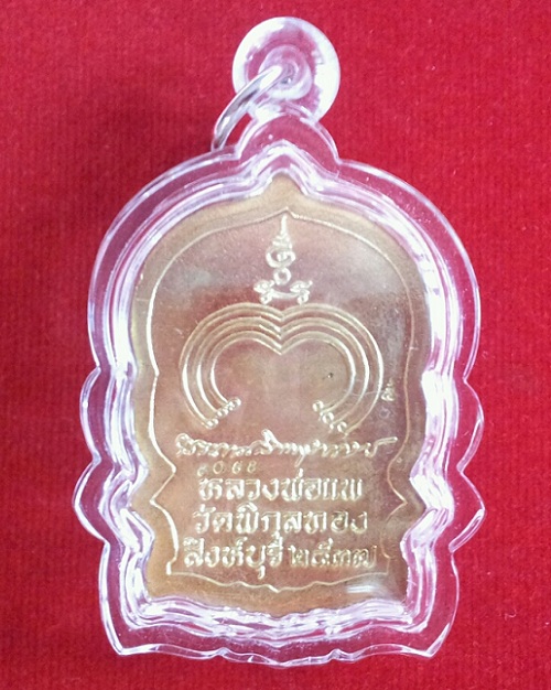 เหรียญนั่งพาน หลวงพ่อแพ วัดพิกุลทอง พิมพ์ใหญ่ ปี37 เนื้อกะไหล่ทอง ตอกโค๊ดและหมายเลข ด้านหลัง