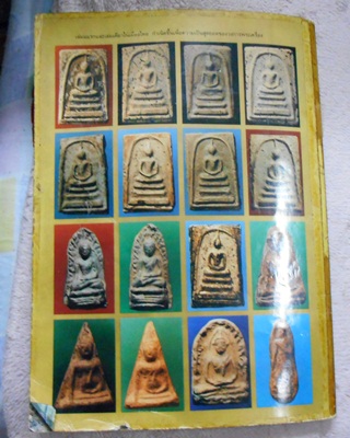 หนังสือเปิดตำนาน สุดยอดของวงการพระเครื่อง เบญจภาคี