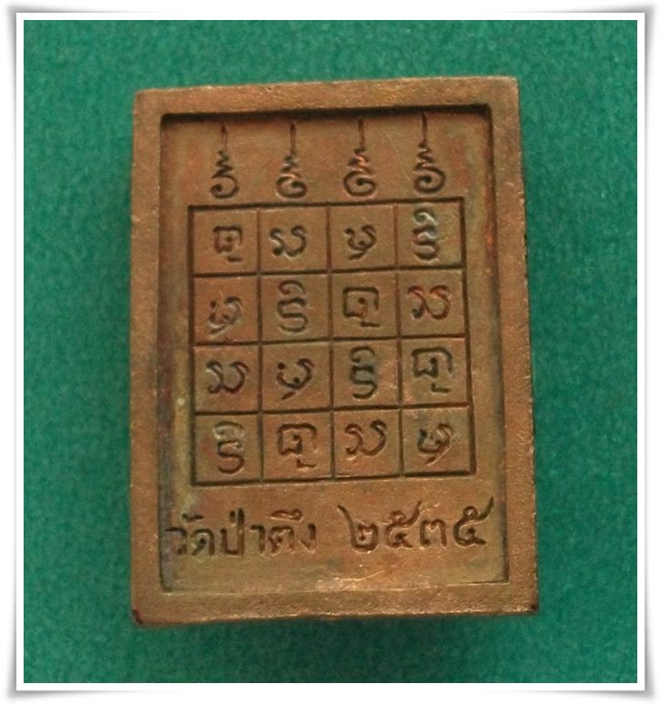 ลป.หล้า วัดป่าตึง "เหรียญหล่อ ปี 35" 