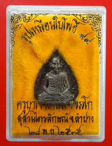 รูปเหมือนใบโพธิ์ ๙๙ เนื้อนวะหลวงพ่อเกษม ปี2535 