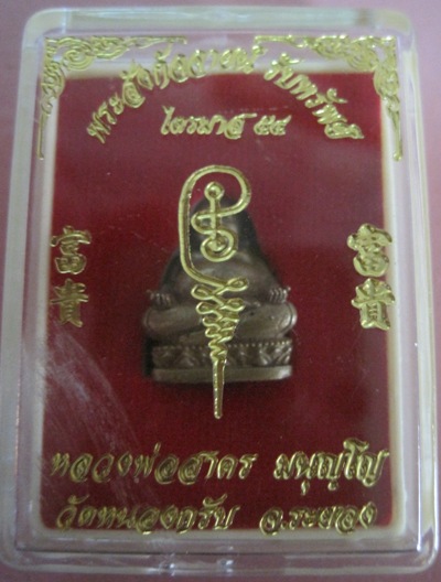 พระสังกัจจายน์รับทรัพย์  ล.พ.สาคร วัดหนองกรับ ระยอง เนื้อสำริดก้นอุดผง เลข5353