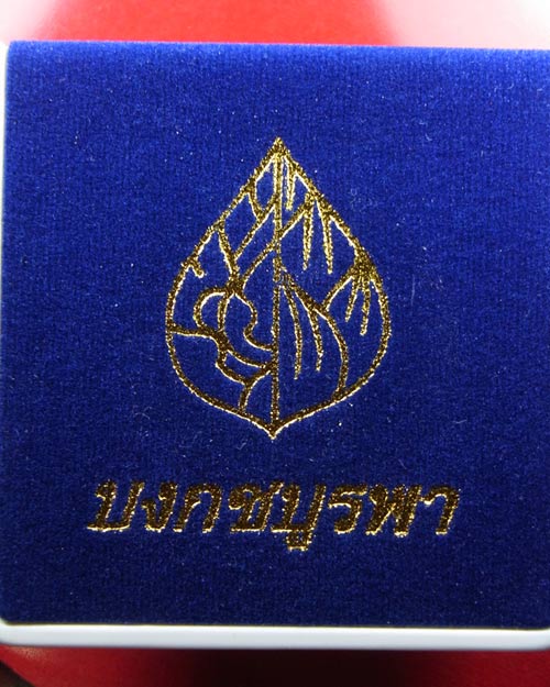 เหรียญเสมาฉลุ บงกชบูรพา หลวงปู่บัว ถามโก เนื้อเงิน หมายเลข 752 พร้อมกล่อง