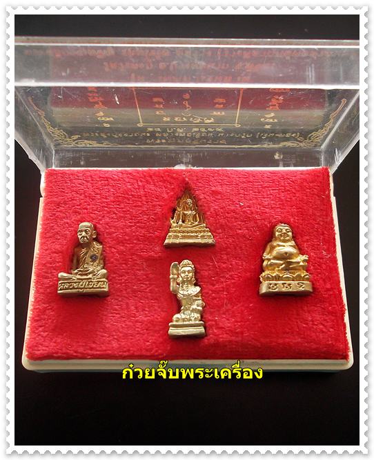 หลวงพ่อเขียน พระพุทธชินราช พระัสังกัจจาย นางกวัก รุ่นเมตตาเงินล้าน วัดวังตะกู พิจิตร