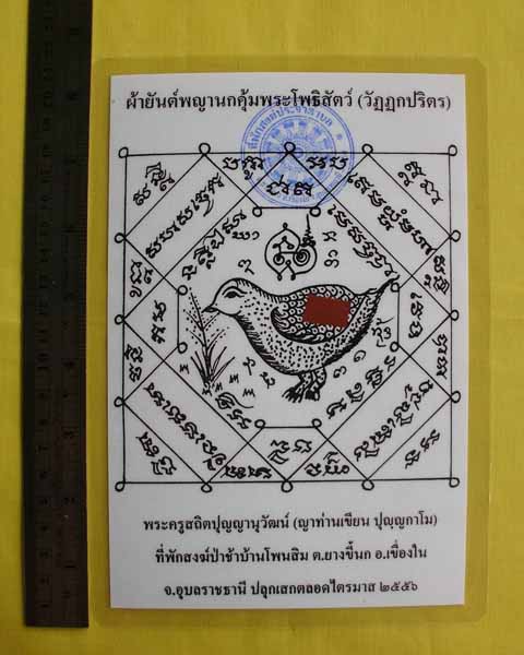 //คืนกำไรให้ลูกค้า//กระดาษยันต์พญานกคุ้ม ญาท่านเขียน ปุญฺญกาโม ป่าช้าโพนสิม จ.อุบลฯ ไตรมาส56 **28