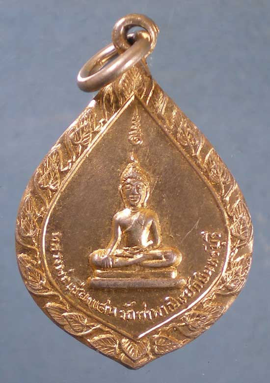 เหรียญปี16 พระครูประสาธน์ยติกิจ วัดท่าพาณิชย์ กบินทร์บุรี ปราจีนบุรี