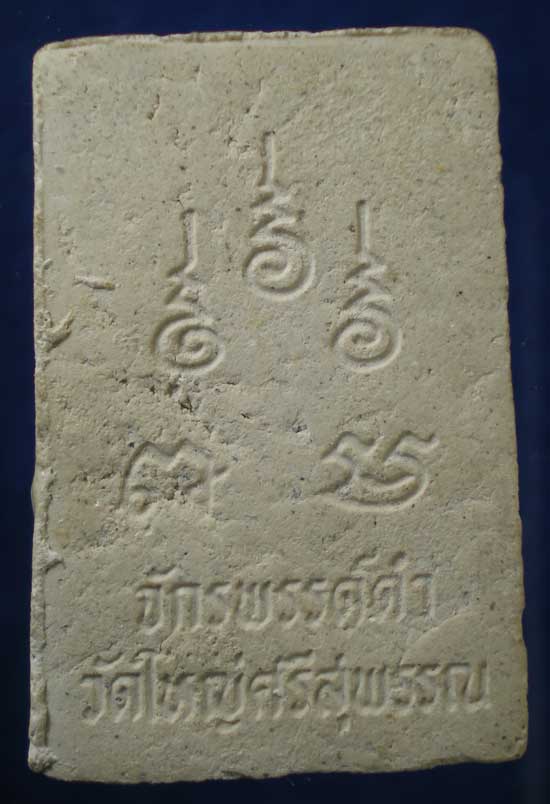 สมเด็จจักรพรรดิ์ดำ วัดใหญ่ศรีสุพรรณ ธนบุรี