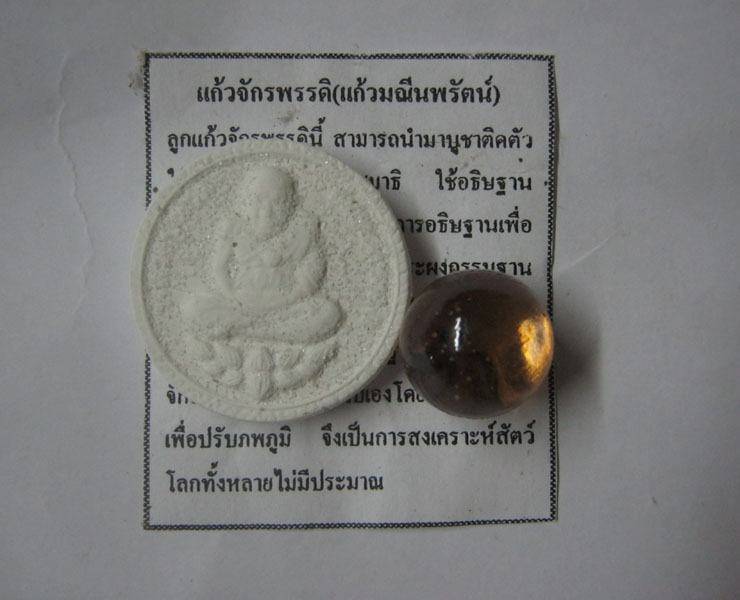 ลูกแก้วมหาจักรพรรดิ์+พระผงกรรมฐาน สุดยอดอัศจรรย์ หลวงตาม้า วัดถ่ำเมืองนะ เชียงใหม่