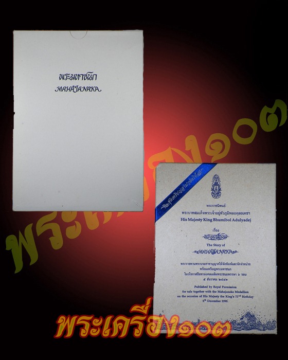 เหรียญพระมหาชนก พิมพ์เล็ก ชุดทองคำ นาก เงิน พร้อมหนังสือ 