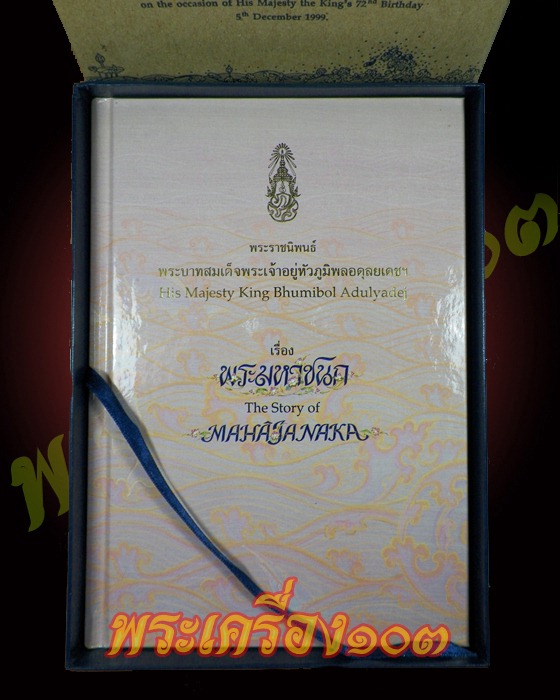เหรียญพระมหาชนก พิมพ์เล็ก ชุดทองคำ นาก เงิน พร้อมหนังสือ 