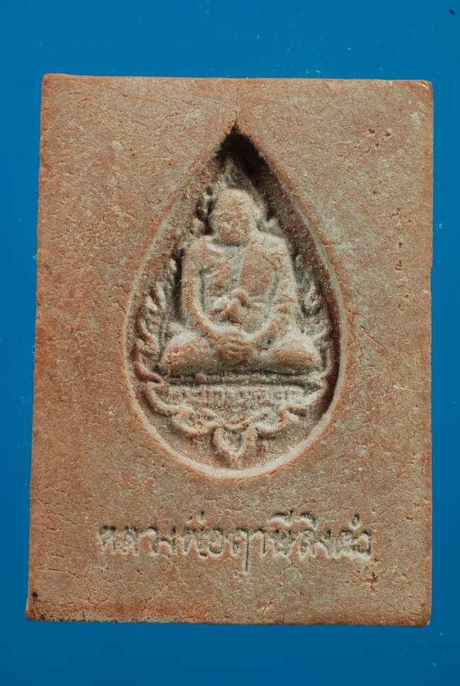 พระหางหมาก ลพ.ฤาษีลิงดำ วัดท่าซุง อุทัย เนื้อผง