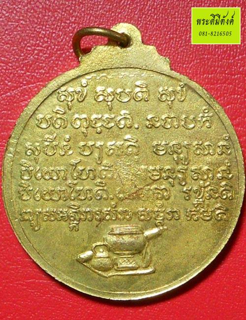 เหรียญหลวงปู่ชอบ ฐานสโม วัดป่าสัมมานุสรณ์ รุ่นพิเศษ๒ ปี 2537 เนื้อทองเหลือง มีลายเซ็น ตอกโค้ด 'ช'