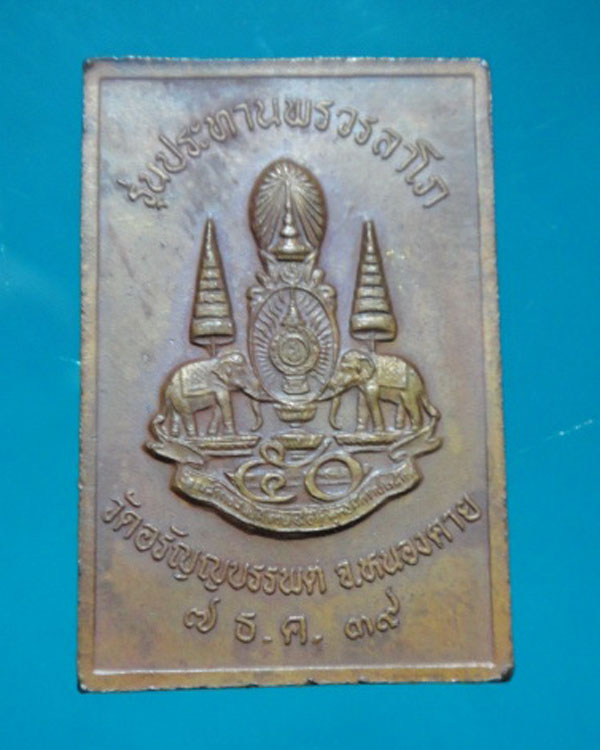 หลวงปู่เหรียญ  เคาะเดียว