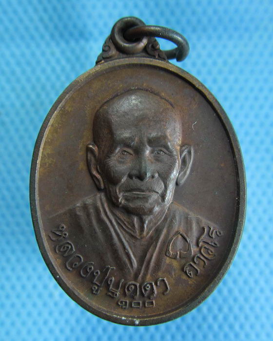 เหรียญสองอริยสงค์ หลวงปู่บุดดา.หลวงพ่อคง จตตมโล ..เริ่ม20บาท.(1/11/56-08)